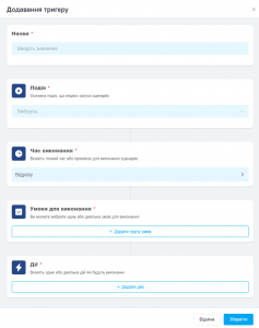 Скріншот CRM-системи «KeyCRM»‎ - 6