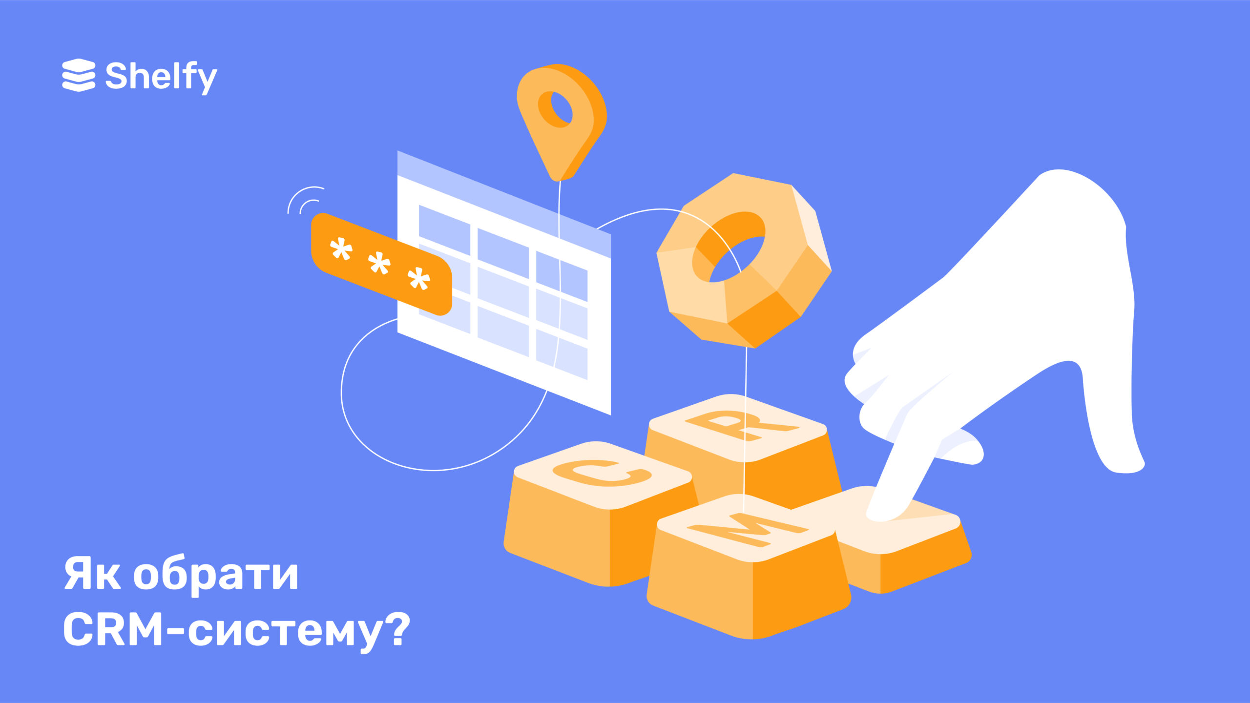 Вибір CRM системи