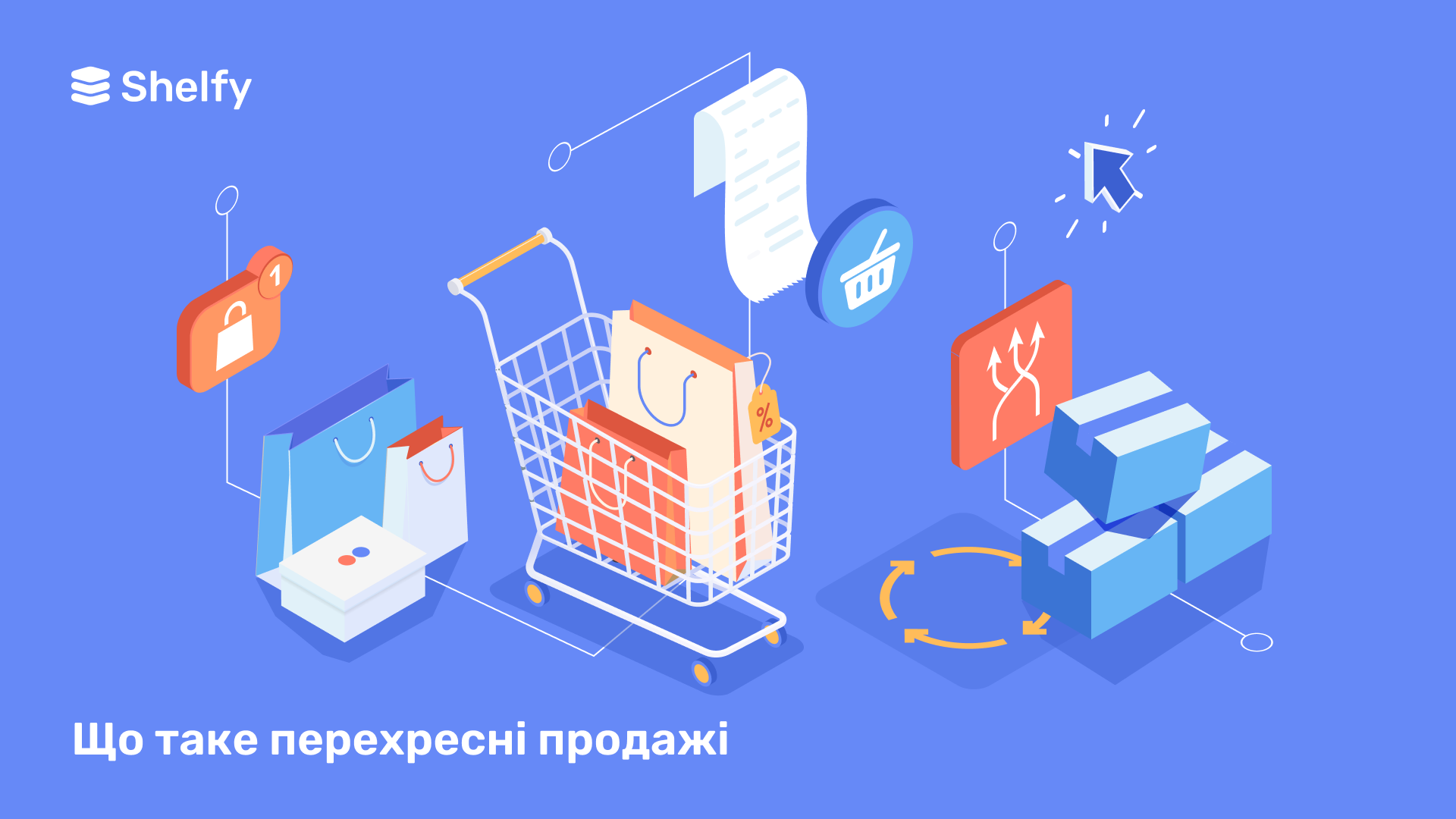 Що таке перехресні продажі cross selling