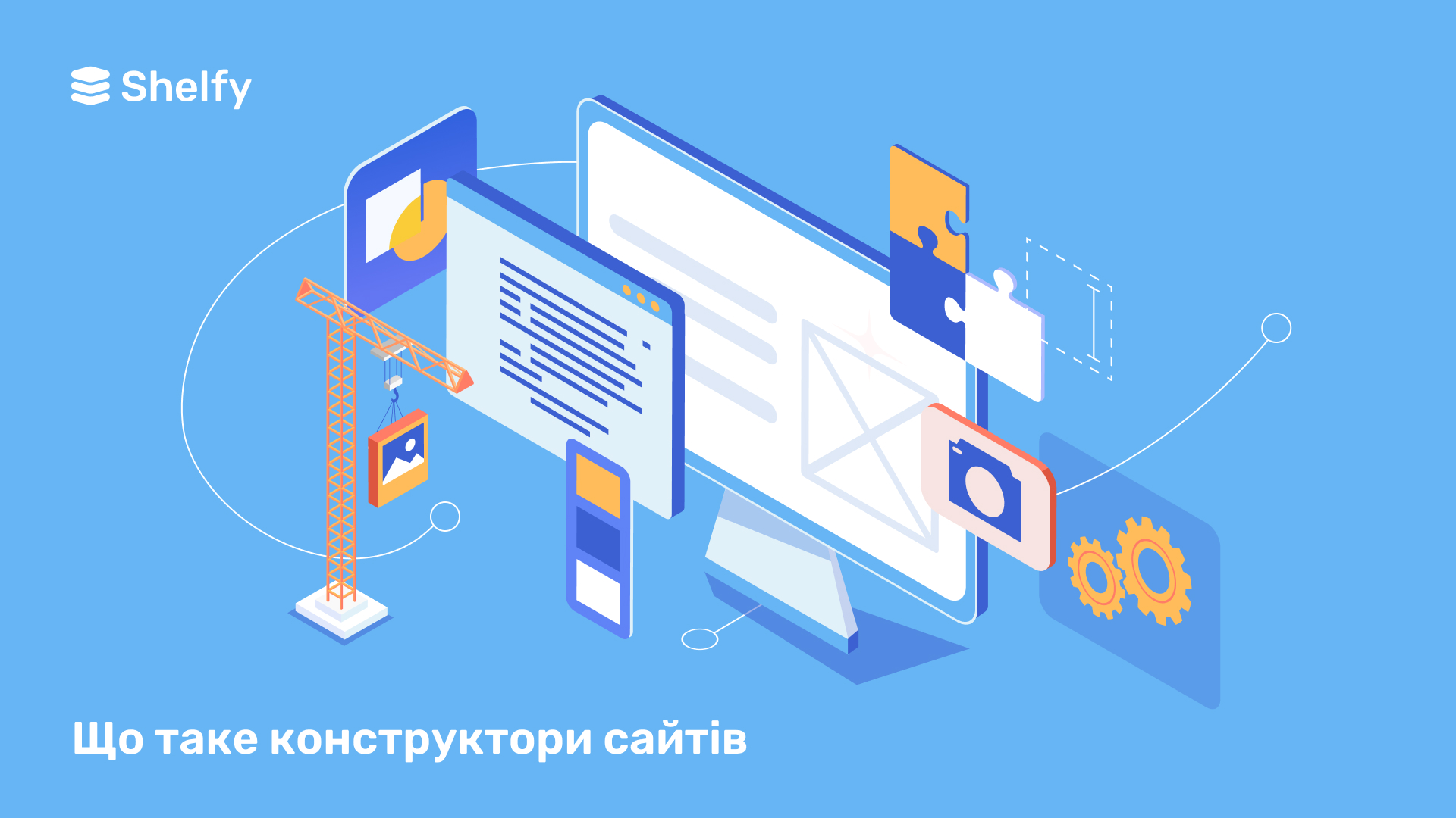 Що таке конструктори сайтів