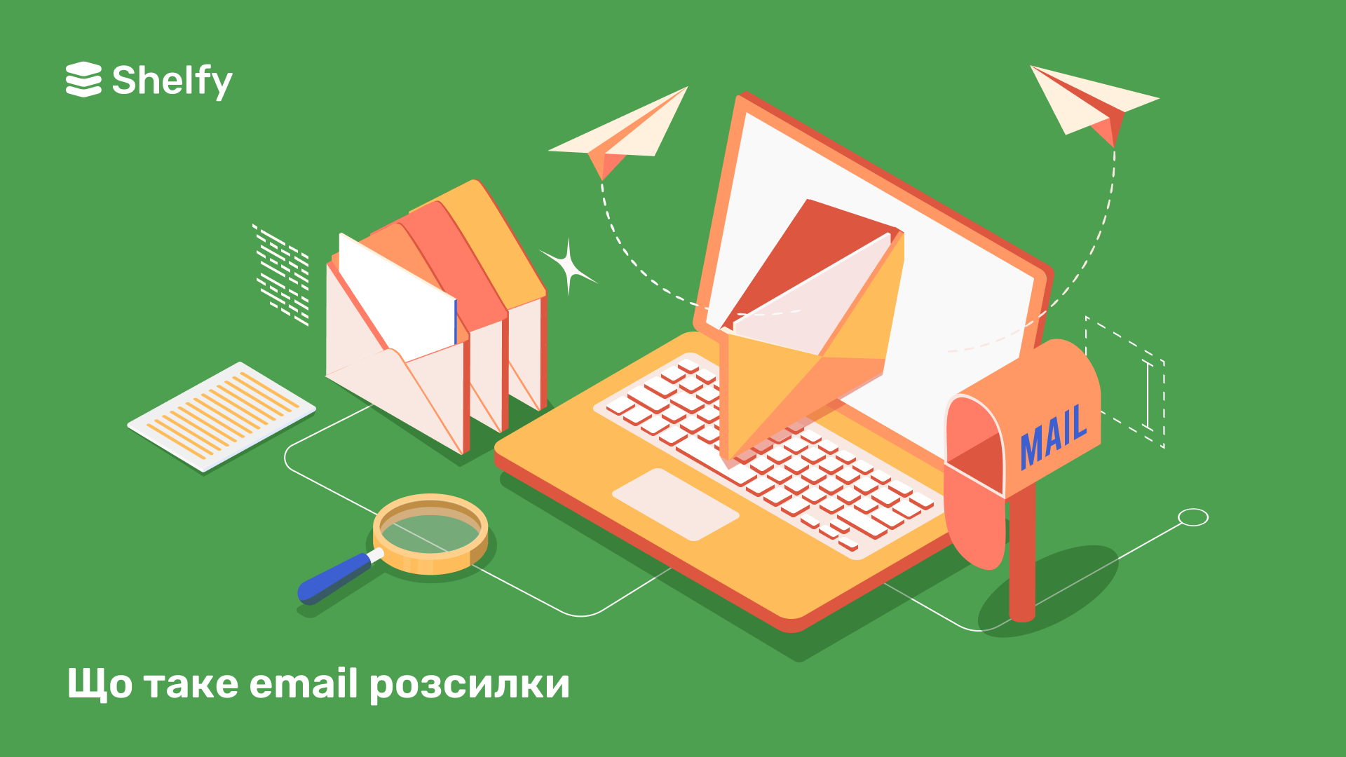 Що таке Email розсилки