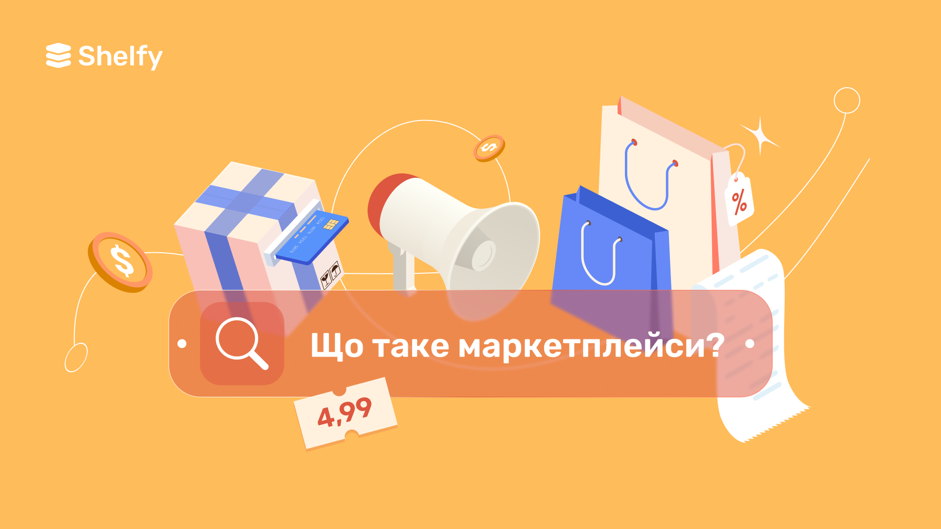 Що таке маркетплейси
